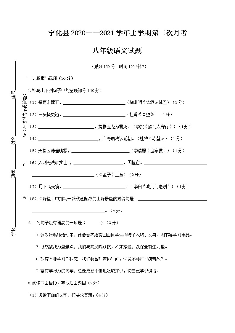 福建省三明市宁化县2020-2021学年八年级上学期第二次月考语文试题01