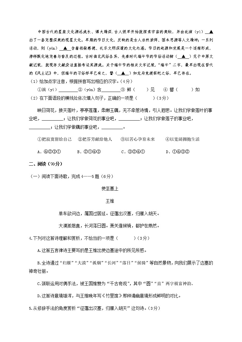 福建省三明市宁化县2020-2021学年八年级上学期第二次月考语文试题02