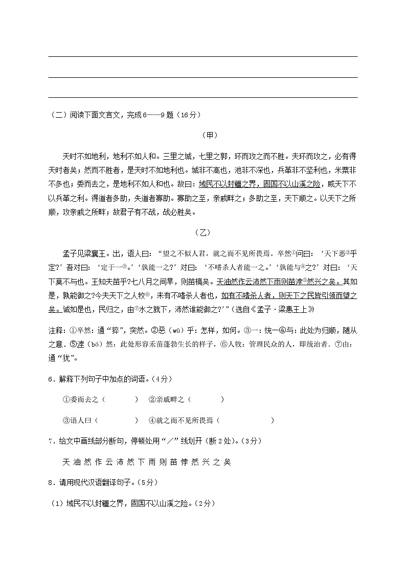 福建省三明市宁化县2020-2021学年八年级上学期第二次月考语文试题03