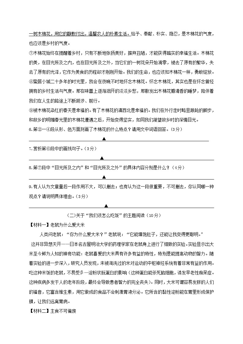 浙江省绍兴市柯桥区联盟校2020-2021学年八年级1月独立作业语文试题第3页