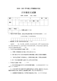 湖北省襄阳市枣阳市2020-2021学年八年级上学期期末考试语文试题
