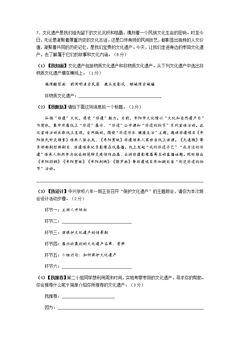湖北省襄阳市枣阳市2020-2021学年八年级上学期期末考试语文试题第3页