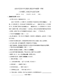 江苏省启东市百杏中学2020-2021学年八年级上学期第二次独立作业语文试题
