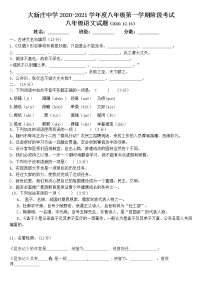 河北省唐山市丰南区大新庄中学2020--2021学年上学期八年级语文月测试卷12.16（word版有答案）