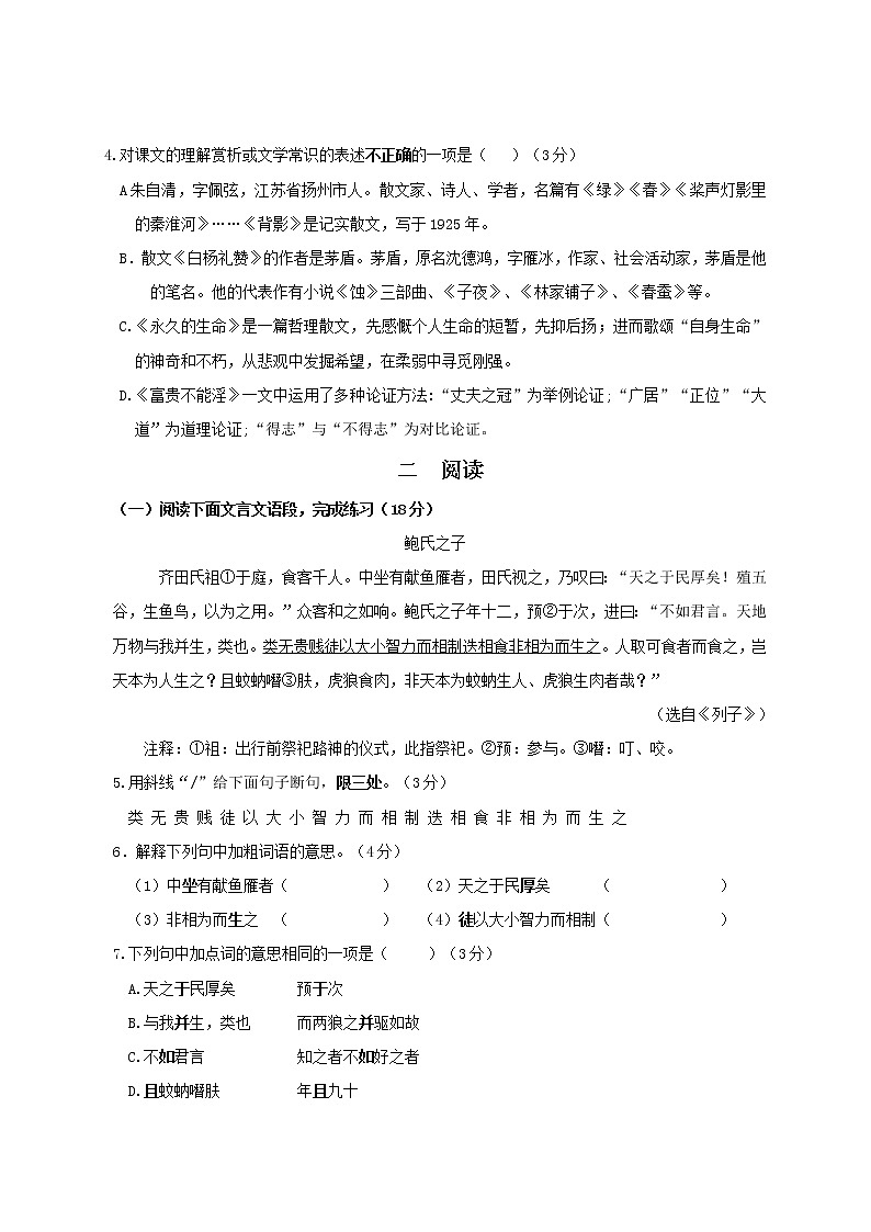 江苏省徐州市睢宁县2020-2021学年八年级12月片级联考语文试题02
