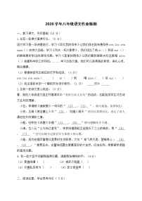 浙江省丽水市青田县七校联盟2020-2021学年八年级上学期期末作业检测语文试题