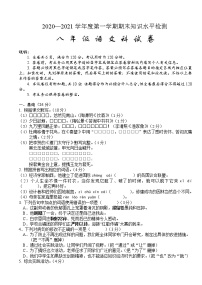 广东省梅州市大埔县2020-2021学年八年级上学期期末考试语文试题