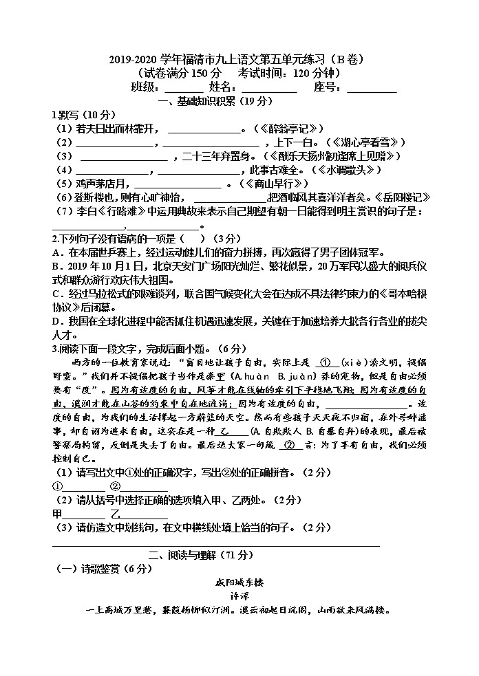 福建省福州福清市2020届九年级上学期单元测试语文试题（B卷，第五单元）第1页
