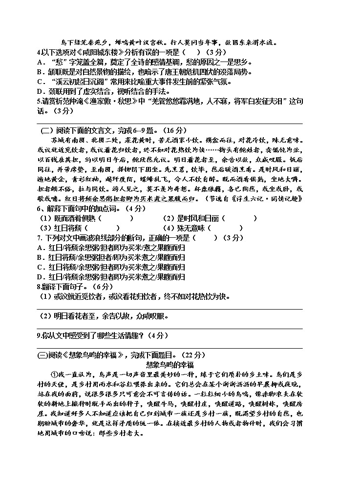 福建省福州福清市2020届九年级上学期单元测试语文试题（B卷，第五单元）第2页