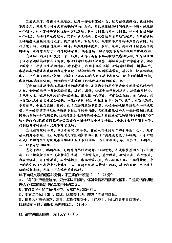 福建省福州福清市2020届九年级上学期单元测试语文试题（B卷，第五单元）第3页