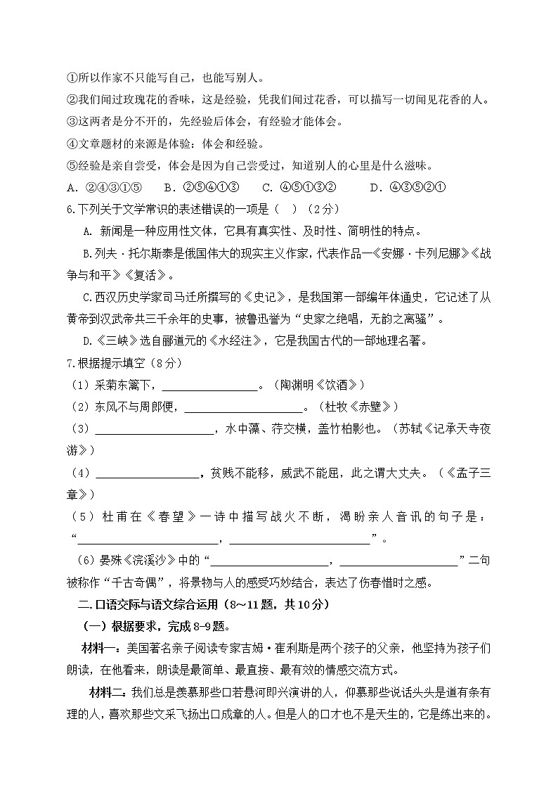 云南省个旧市第二中学2020-2021学年八年级12月月考语文试题02