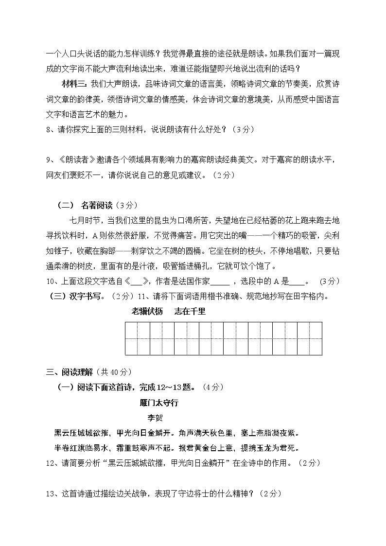 云南省个旧市第二中学2020-2021学年八年级12月月考语文试题03