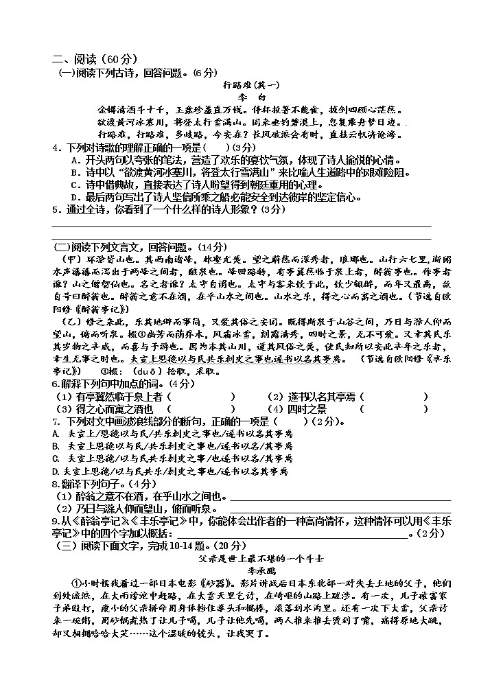 福建省福州福清市2020届九年级上学期单元测试语文试题（A卷，第二单元）02