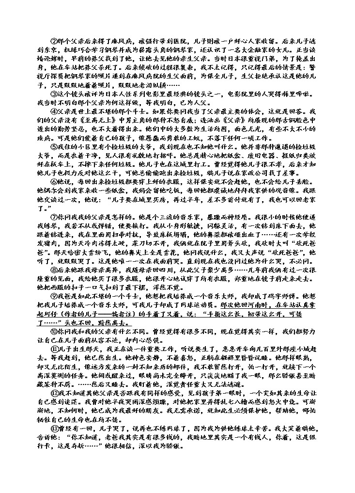 福建省福州福清市2020届九年级上学期单元测试语文试题（A卷，第二单元）03