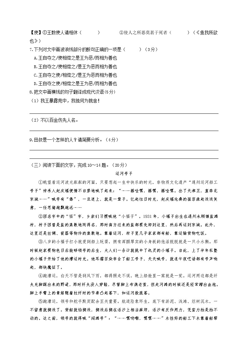 福建省三明市宁化县2021届九年级上学期第二次月考语文试题第3页