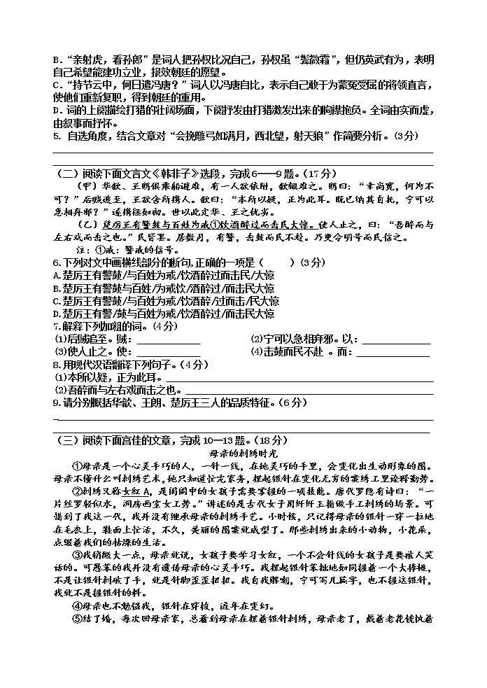 福建省福州福清市2020届九年级上学期单元测试语文试题（B卷，第四单元）第2页