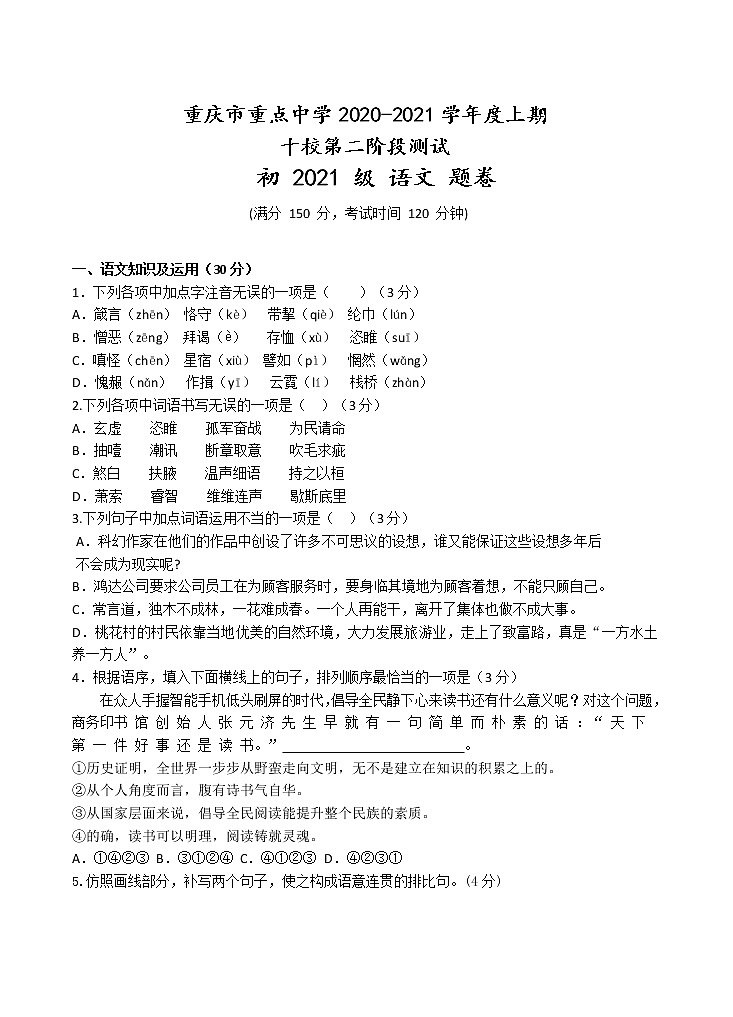 初三语文上册期中题卷第1页