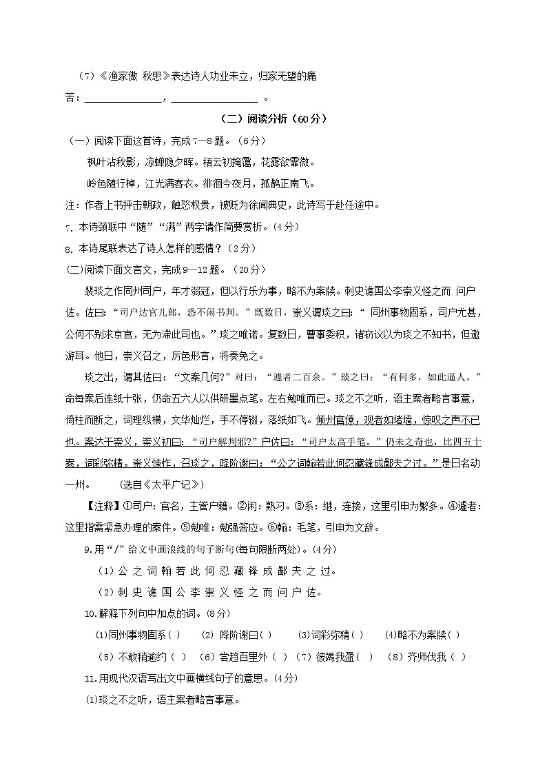 江苏省启东市百杏中学2021届九年级上学期第二次独立作业语文试题02