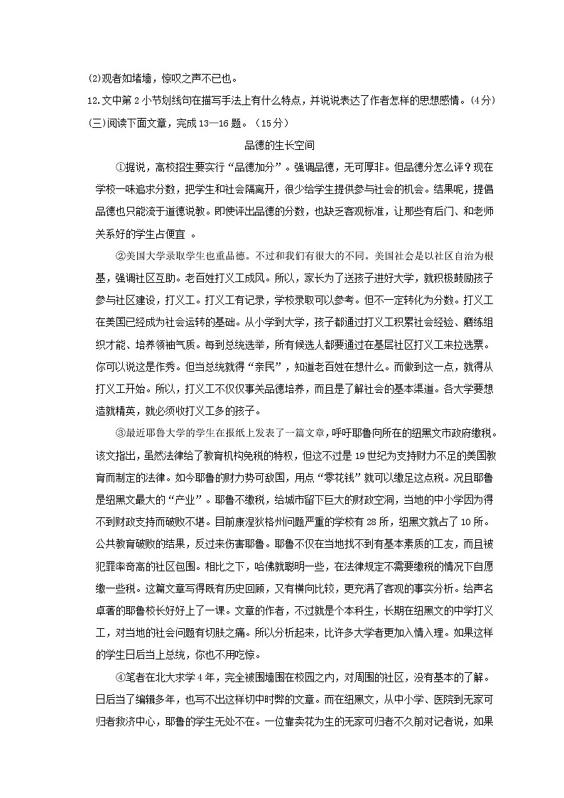 江苏省启东市百杏中学2021届九年级上学期第二次独立作业语文试题03