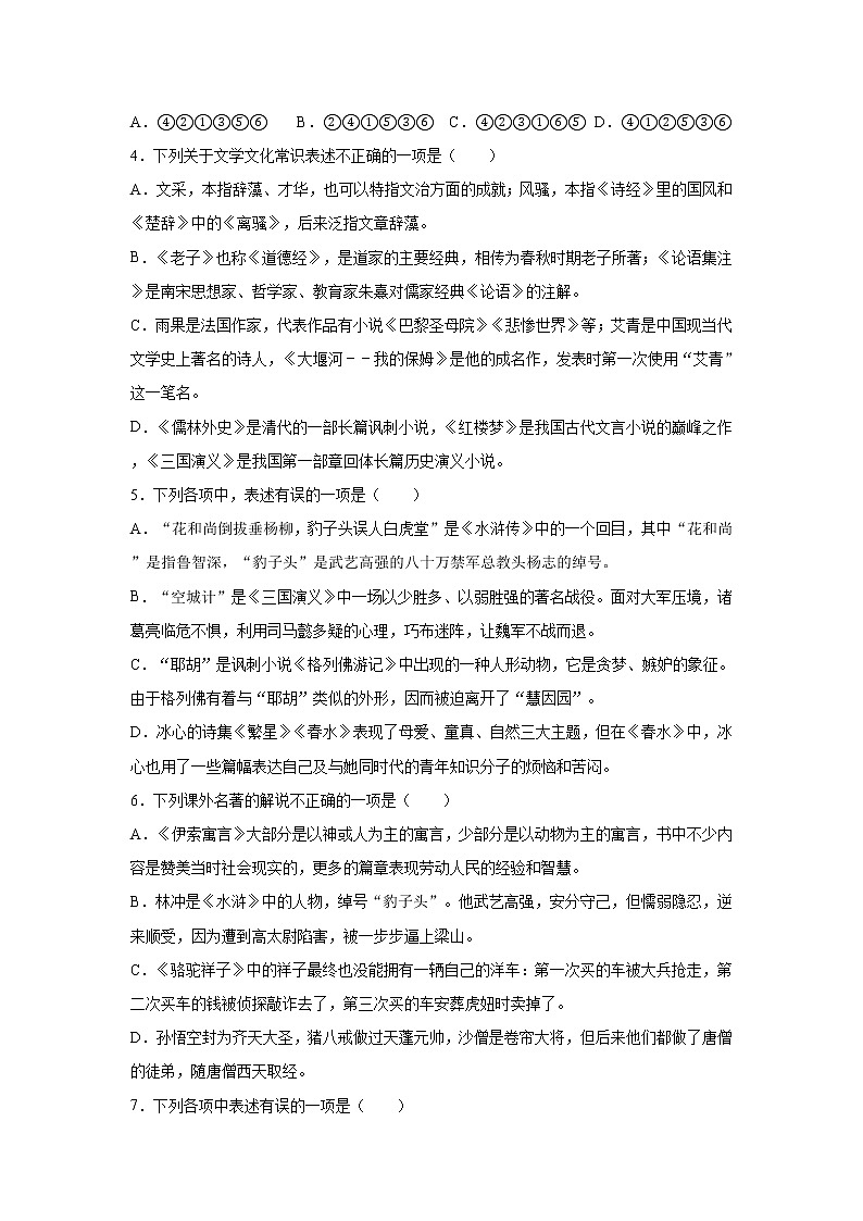 广西钦州市第四中学2020-2021学年上学期九年级语文1月份考试试卷（word版有答案）02