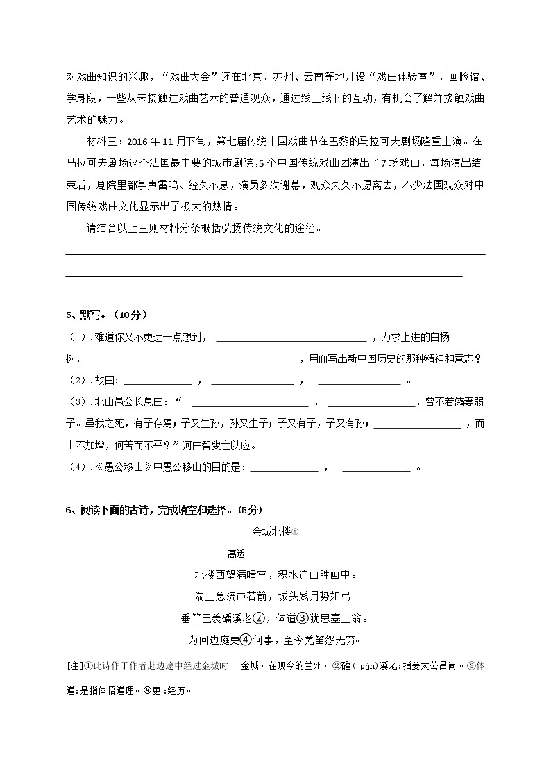 江苏省常州市金坛三中、儒林中学、河头中学2020-2021学年八年级12月质量调研语文试题02