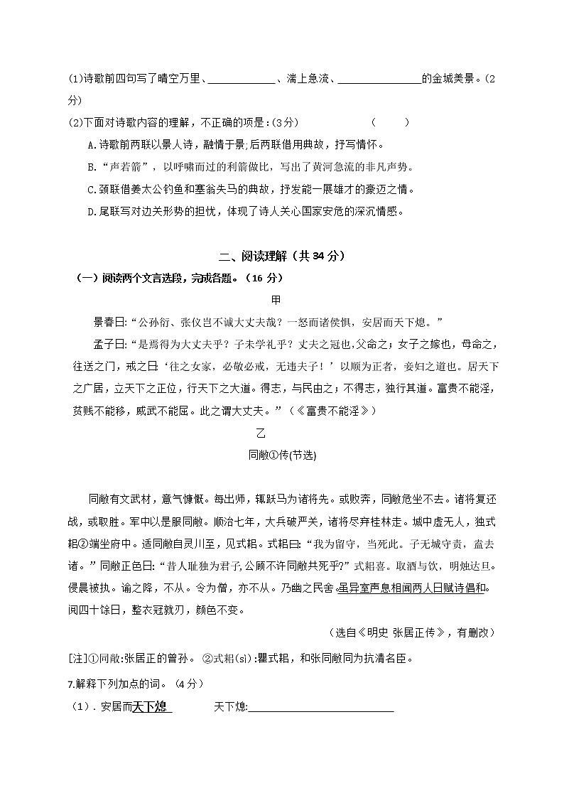江苏省常州市金坛三中、儒林中学、河头中学2020-2021学年八年级12月质量调研语文试题03