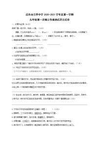 江苏省启东市百杏中学2021届九年级上学期第一次独立作业测试语文试题