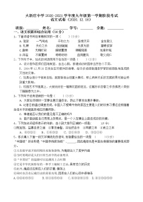 河北省唐山市丰南区大新庄中学2020--2021学年上学期九年级语文月测试卷及答案12.16（word版有答案）