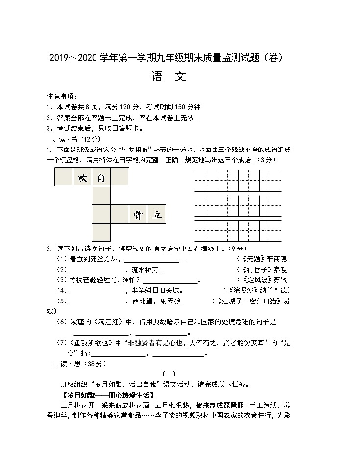 山西省孝义市2019-2020学年九年级上学期期末考试语文试题第1页