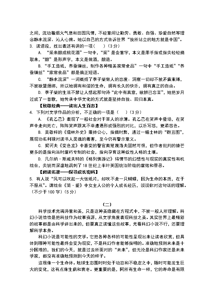 山西省孝义市2019-2020学年九年级上学期期末考试语文试题第2页