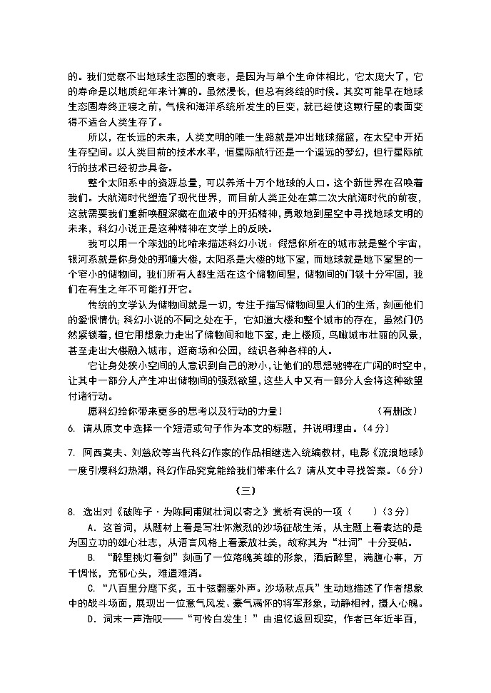 山西省孝义市2019-2020学年九年级上学期期末考试语文试题第3页