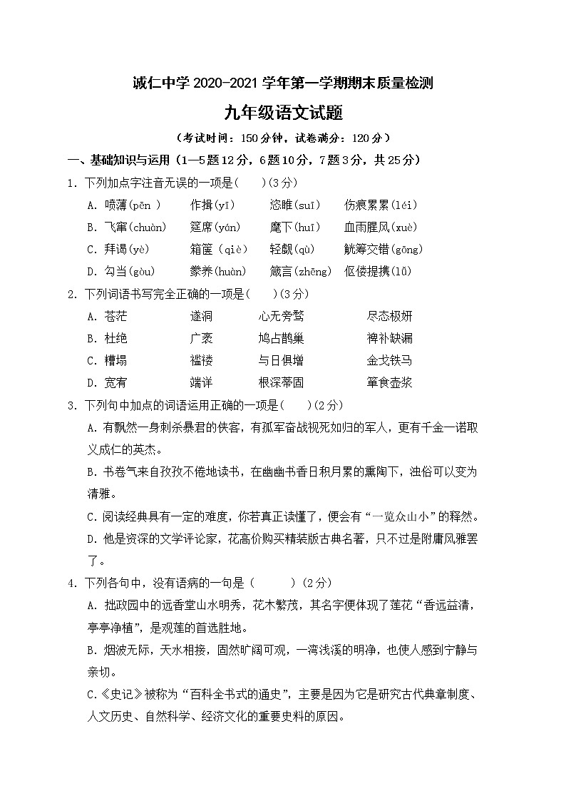 内蒙古巴彦淖尔市磴口县诚仁中学2021届九年级上学期12月考语文试题第1页
