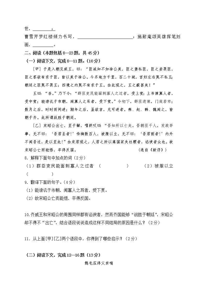 内蒙古巴彦淖尔市磴口县诚仁中学2021届九年级上学期12月考语文试题第3页