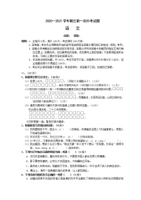 广东省湛江市第二十中学2021届九年级10月月考语文试题