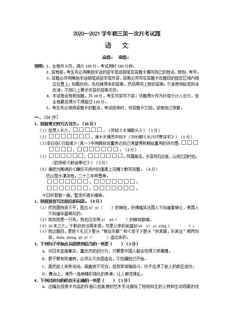广东省湛江市第二十中学2021届九年级10月月考语文试题第1页
