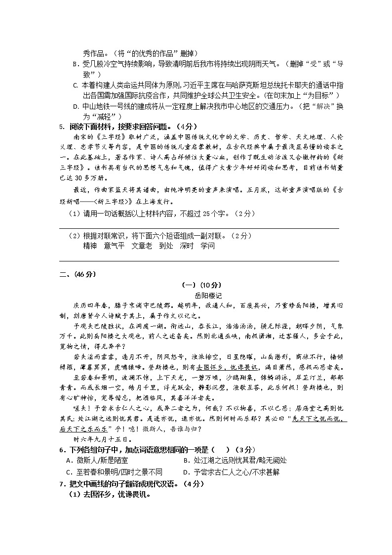 广东省湛江市第二十中学2021届九年级10月月考语文试题第2页