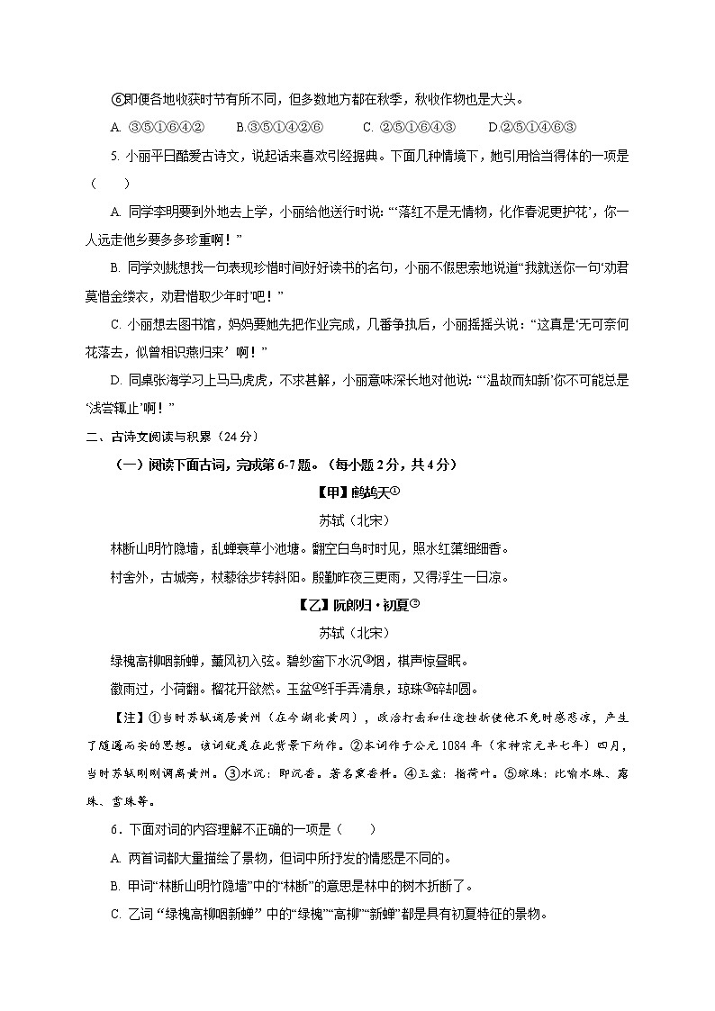 江西省抚州市广昌一中、南丰二中、东乡二中三校2021届九年级1月联考语文试题02