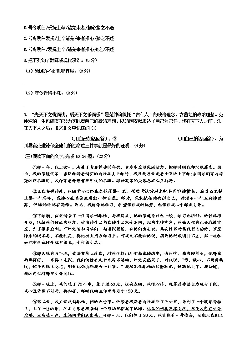福建省福州福清市2020届九年级上学期单元测试语文试题（A卷，第一单元）第3页