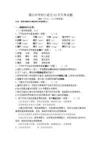 通江中学初三语文12月月考试题题卷