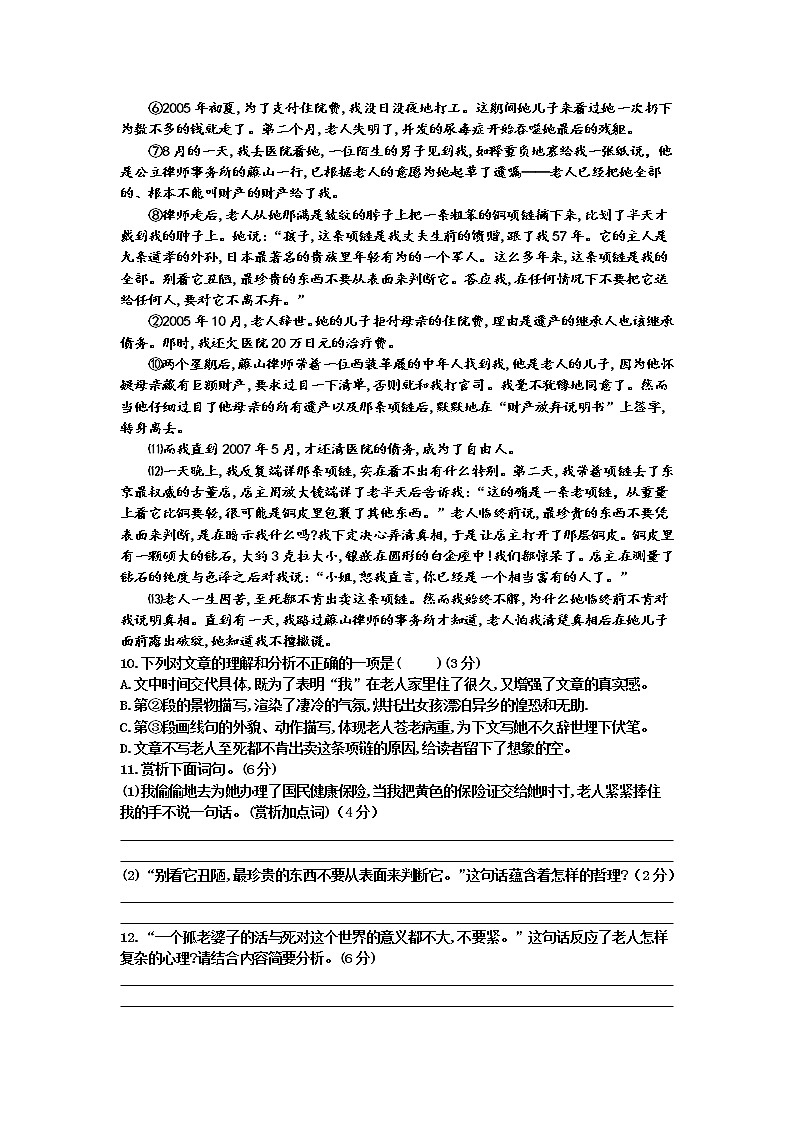福建省福州福清市2020届九年级上学期单元测试语文试题（A卷，第六单元）第3页