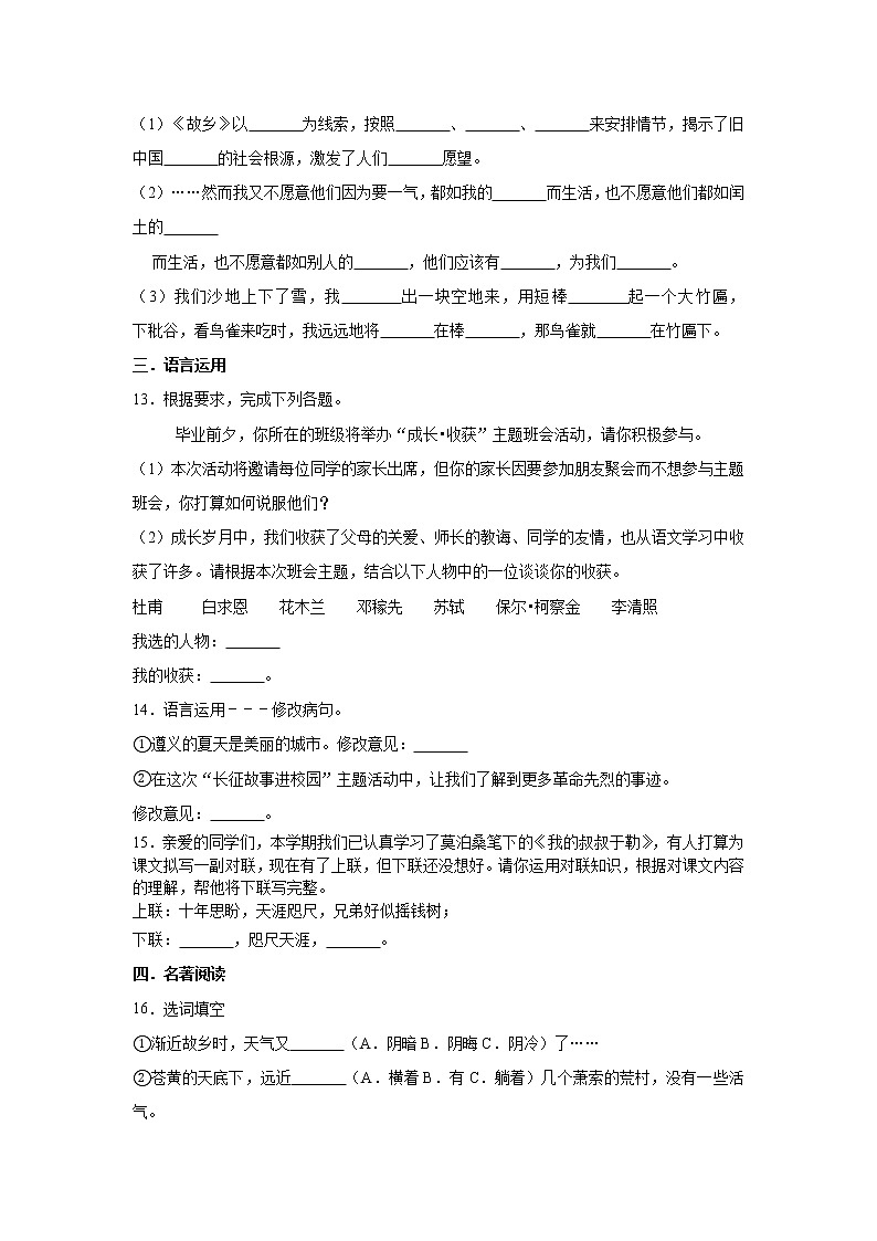 广西钦州市第四中学2020-2021学年上学期九年级语文12月份考试试卷（word版有答案）03