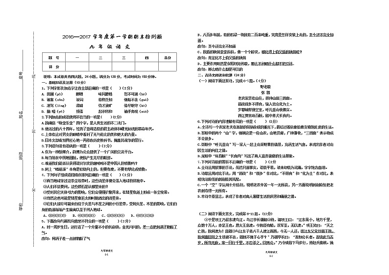 江西省赣州市寻乌县2016-2017学年九年级上学期期末检测语文试题第1页