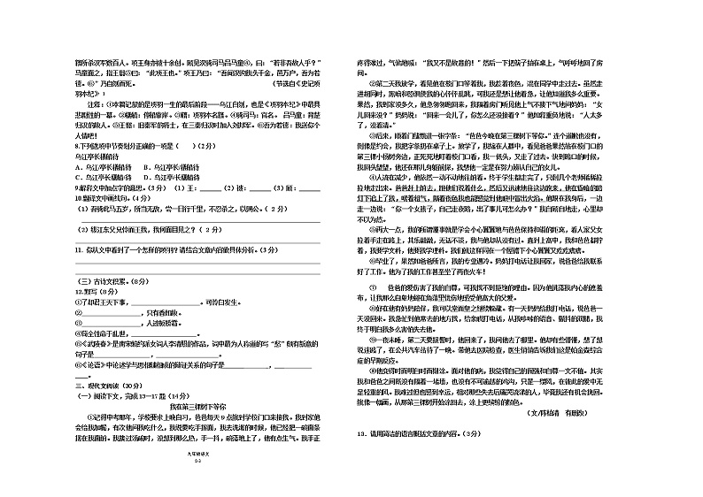 江西省赣州市寻乌县2016-2017学年九年级上学期期末检测语文试题第2页