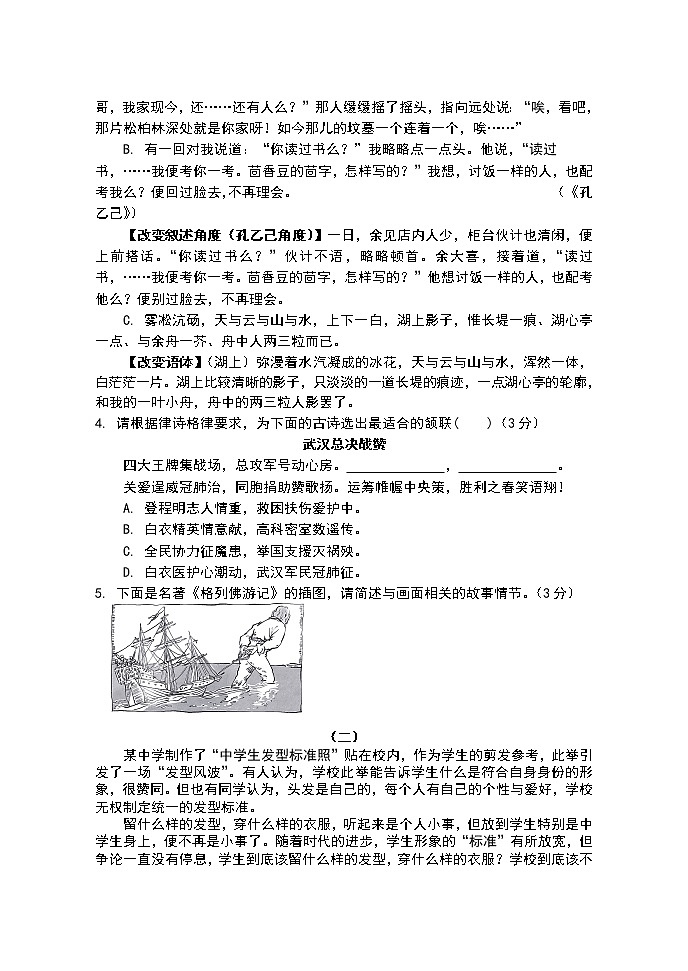 山西省孝义市2020-2021学年九年级上学期期末语文试题第2页