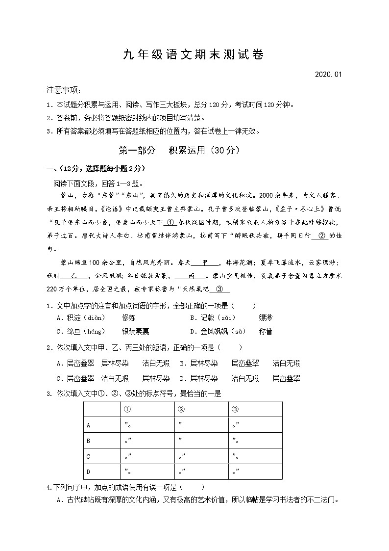 山东省潍坊高密市2019-2020学年九年级上学期期末考试语文试题第1页