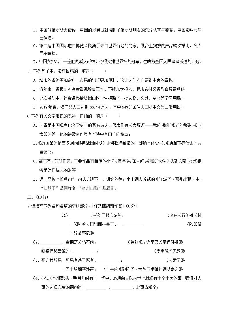 山东省潍坊高密市2019-2020学年九年级上学期期末考试语文试题第2页
