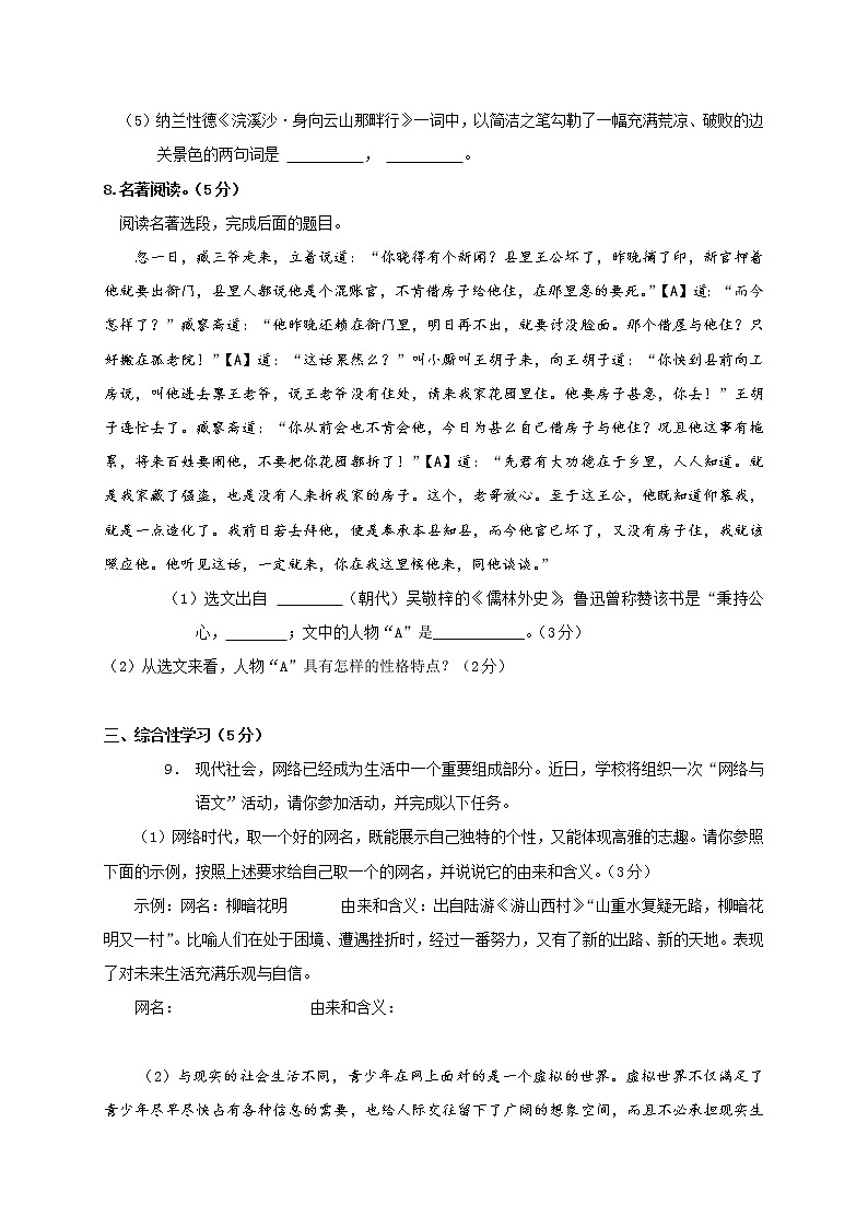 山东省潍坊高密市2019-2020学年九年级上学期期末考试语文试题第3页