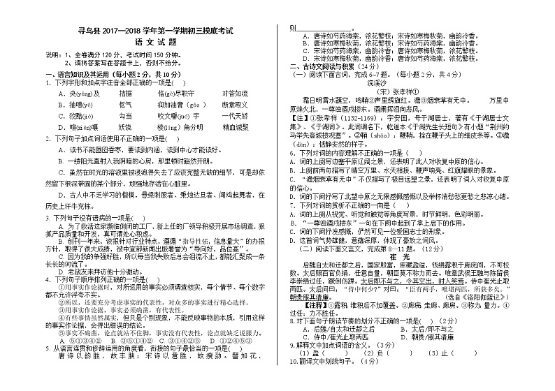 江西省赣州市寻乌县2017-2018学年九年级上学期摸底考试语文试题01