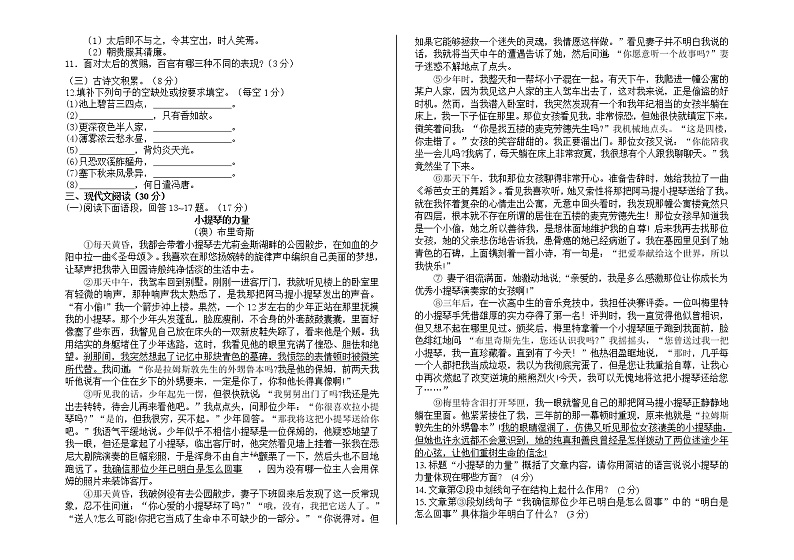 江西省赣州市寻乌县2017-2018学年九年级上学期摸底考试语文试题02