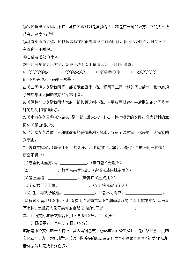 云南省个旧市第二中学2021届九年级12月月考语文试题02